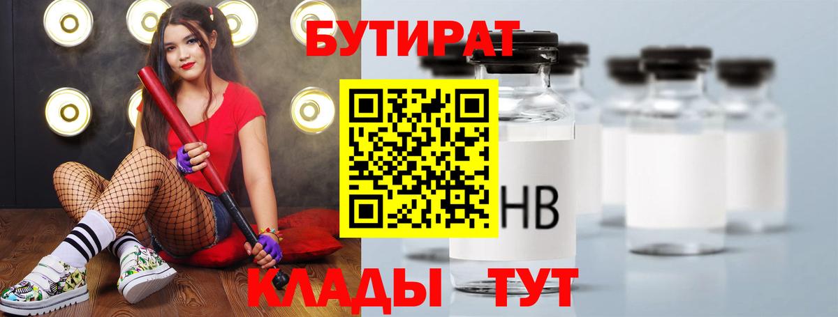 БУТИРАТ  Бутират GHB  Вход с VPN  Азнакаево 