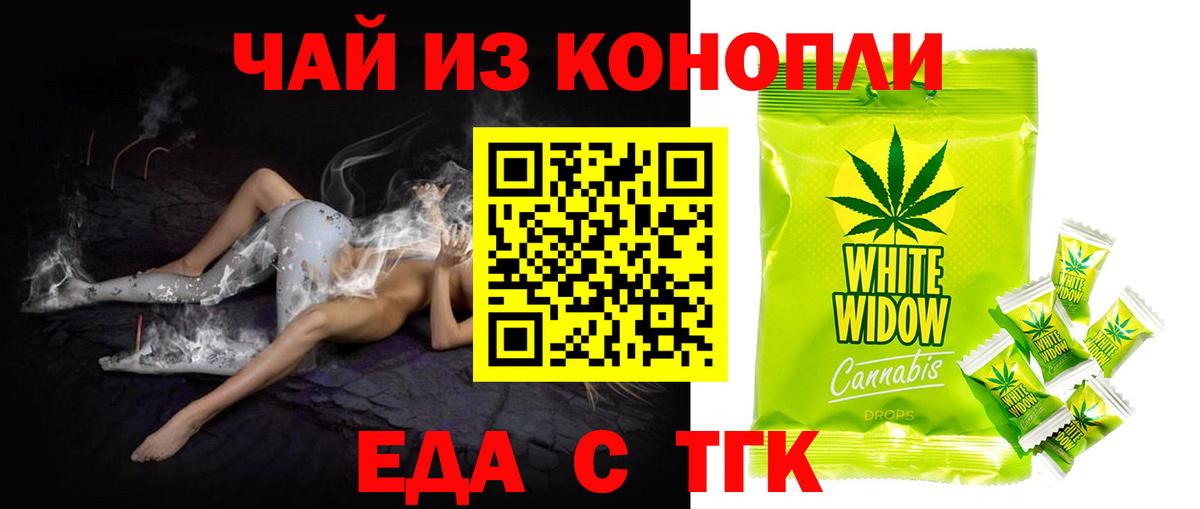 Еда ТГК марихуана Азнакаево