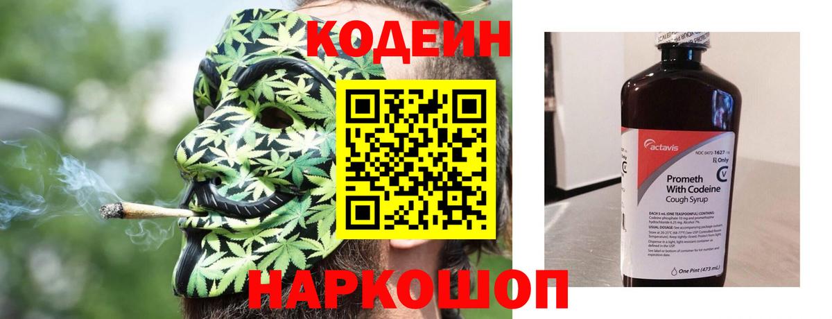 Азнакаево  Кодеиновый сироп Lean Purple Drank  Вход с VPN 